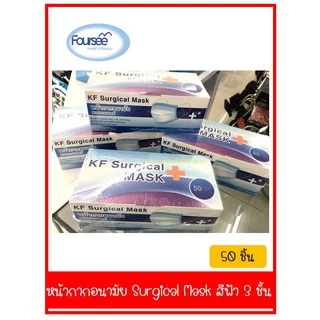 หน้ากากอนามัย KF Surgical Mask สีฟ้า,สีเขียว 3 ชั้น-#-1