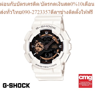 [ของแท้] CASIO นาฬิกาข้อมือผู้ชาย G-SHOCK รุ่น GA-110RG-7ADR นาฬิกา นาฬิกาข้อมือ นาฬิกาผู้ชาย