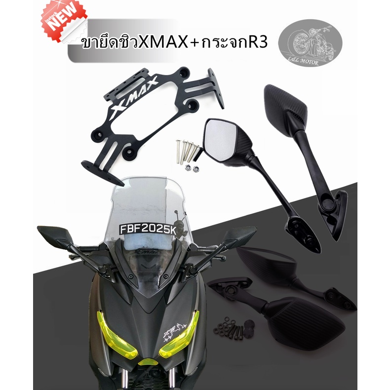 ขายึดชิวXMAX+กระจกR3 ขายึดชิวหน้า ฐานยึดรูกระจกพร้อมกระจกทรงR3 มีรูยึดใส่GPS ตรงรุ่น X-MAX XMAX300 N