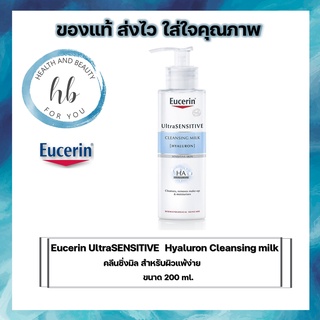 Eucerin UltraSENSITIVE  Hyaluron Cleansing milk 200 ml.