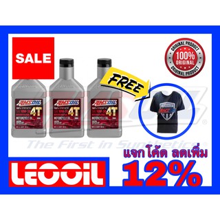 Amsoil 4T Performance SAE 10w-30 น้ำมันเครื่องสังเคราะห์แท้ 100% เกรดพรีเมี่ยม ค่าความหนืด 10w 30 (10w30) 3ควอทแถมเสื้อ