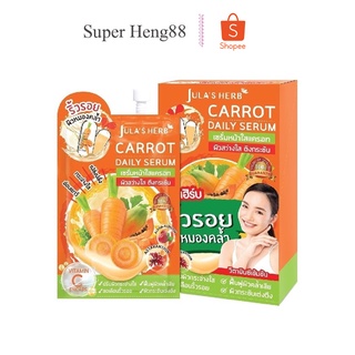 เซรั่มแครอท จุฬาเฮิร์บ แครอท เดลี่ เซรั่ม (1กล่อง6 ซอง) Julas Herb Carrot Daily Serum