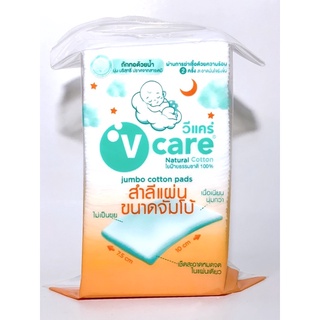 สำลีแผ่นใหญ่ขนาดจัมโบ้ Vcare 7.5*10 ซม
