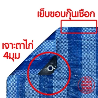 *ถูกที่สุด* ผ้าใบ ผ้าฟาง ฟ้าขาว ผ้าใบกันแดด กันฝน ทนความร้อน เต็นท์ เจาะตาไก่ ราคาโรงงาน ส่งไวมาก PE Outlet