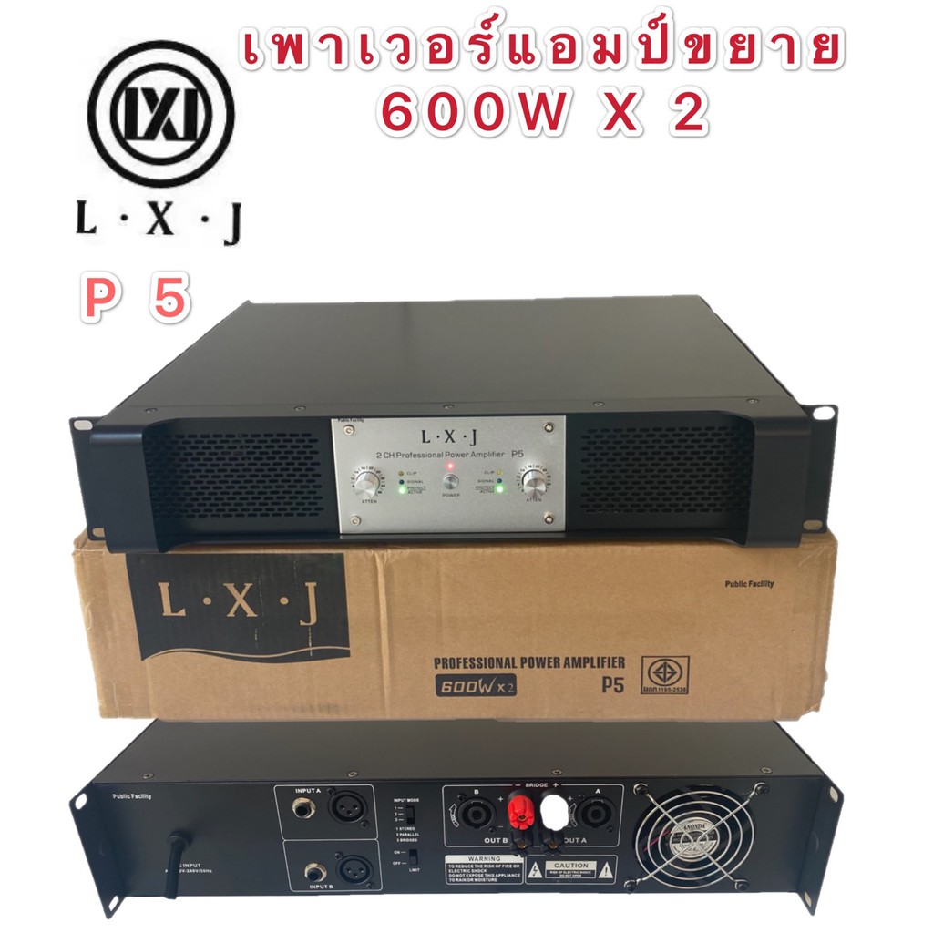 LXJ เพาเวอร์แอมป์ 600W+600W Professional Poweramplifier ยี่ห้อ LXJ รุ่น P 5 สีดำ ส่งไว เก็บเงินปลายท