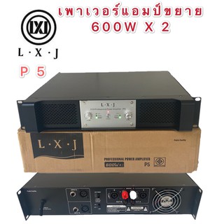 LXJ เพาเวอร์แอมป์ 600W+600W Professional Poweramplifier ยี่ห้อ LXJ รุ่น P 5 สีดำ ส่งไว เก็บเงินปลายทางได้(รุ่น LXJ P 5)