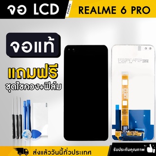 จอแท้ เรียวมี Realme หน้าจอแท้ LCD Displayจอ+ทัช อะไหล่สำหรับ 3Pro/5Pro/6Pro/C11/C11 2021/C21Y/C35/9i แถมไขควงและฟิล์ม