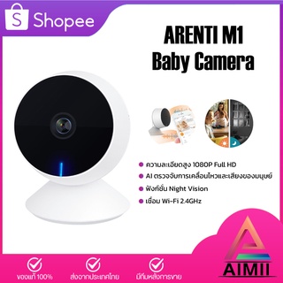 ARENTI M1 Baby Camera กล้องวงจรปิด กล้อง wifi งงานผ่านแอพ 1080P FHD Night Vision