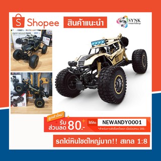 (แท้ /พร้อมส่ง) รถบังคับวิทยุ ไต่หิน ไซด์จัมโบ้ สเกล 1/8 รีโมท  2.4GHz / Rock Crawlers Rally Climbing 4 WD Scale 1:8