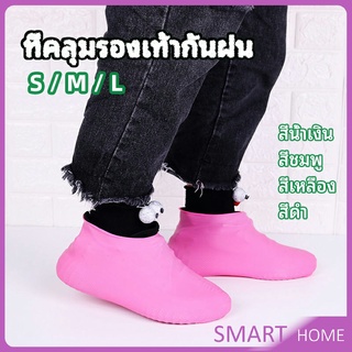 ถุงคลุมรองเท้ากันน้ำ ซิลิโคนหุ้มรองเท้า ที่หุ้มรองเท้ากันฝน กันลื่น waterproof shoe covers