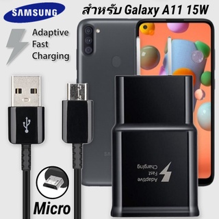 ที่ชาร์จ Samsung Galaxy A11 15W MICRO ซัมซุง ไมโคร หัวชาร์จ US สายชาร์จ 1.2เมตร ชาร์จด่วน เร็ว ไวแท้