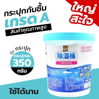 ✨สินค้าใหม่-พร้อมส่ง ✨ กระปุกกันชื้นเกรด รุ่นกระปุก 350กรัม