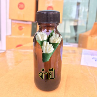 หัวน้ำหอม ดอกจำปี ขนาด30ML รหัสสินค้า: 000977