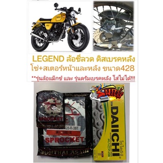 โซ่สเตอร์ GPX LEGEND200 ล้อซี่ดิสหลัง โซ่428-14-38 sun+DAI