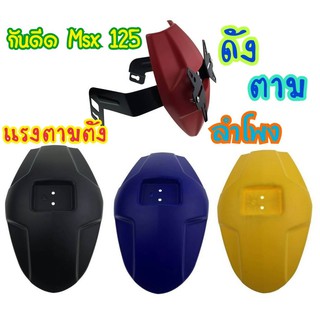 กันดีด MSX125,Demon125,Ksr,Z125 ทรงสปอร์ต