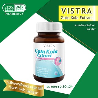 Vistra Gotu Kola Extract plus Zinc - วิสทร้า สารสกัดใบบัวบก และซิงค์ 30 เม็ด  ลดสิว เพื่อสุขภาพผิวหน้าที่ดี