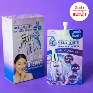 🔥Zolution Mela White Booster Serum 10ml โซลูชั่น เมล่า ไวท์ บูสเตอร์ เซรั่มทาฝ้า