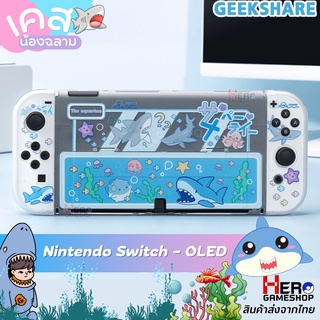 เคส Nintendo Switch OLED Geekshare ลายฉลาม เสียบDockได้ Premium Product