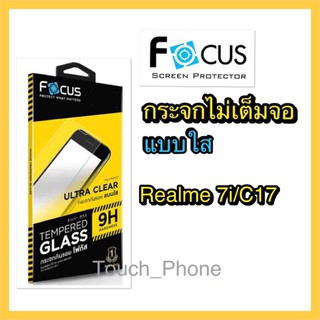 กระจกใสไม่เต็มจอ ❌Realme 7i/C17❌ ยี่ห้อโฟกัส