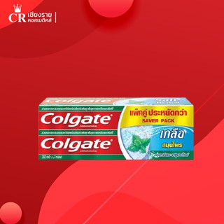 Colgate คอลเกต ยาสีฟัน สูตรเกลือสมุนไพร (150 กรัม แพ็คคู่)