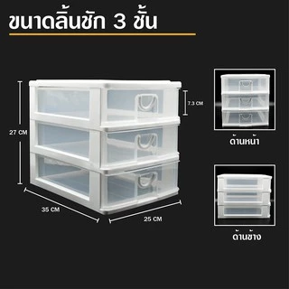 ลิ้นชักพลาสติก3/ 4 /5 ชั้น สามารถใส่กระดาษ A4 ได้ เก็บเอกสาร อุปกรณ์เครื่องเขียน สีใสมองเห็นด้านใน