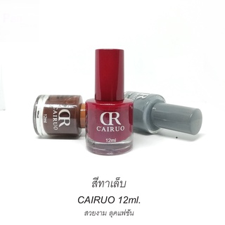 สีทาเล็บ สวย cairuo สีสันสุดสวย โทนแดง