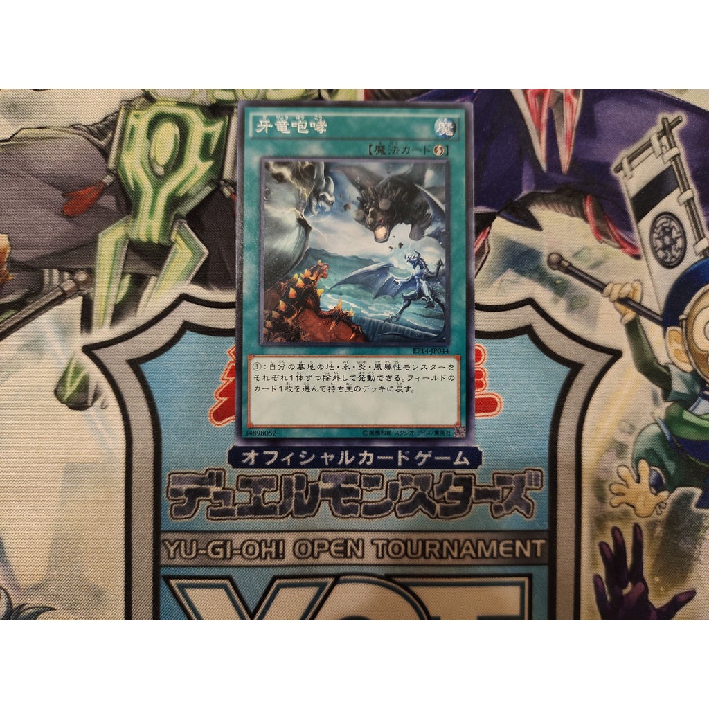 การ์ด Yugioh ของแท้ - Dragoroar - EP14-JP044 - ทั่วไป