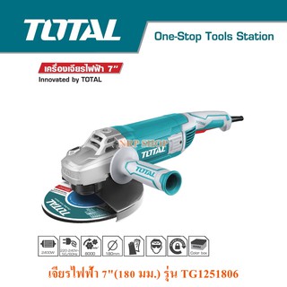 TOTAL เครื่องเจียรไฟฟ้า 7 นิ้ว 2400 วัตต์ รุ่น TG1251806 // ส่งฟรี KERRY