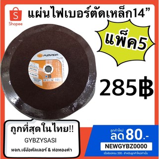 ใบตัด 14" แผ่นไฟเบอร์ตัดเหล็ก14”Pumpkins