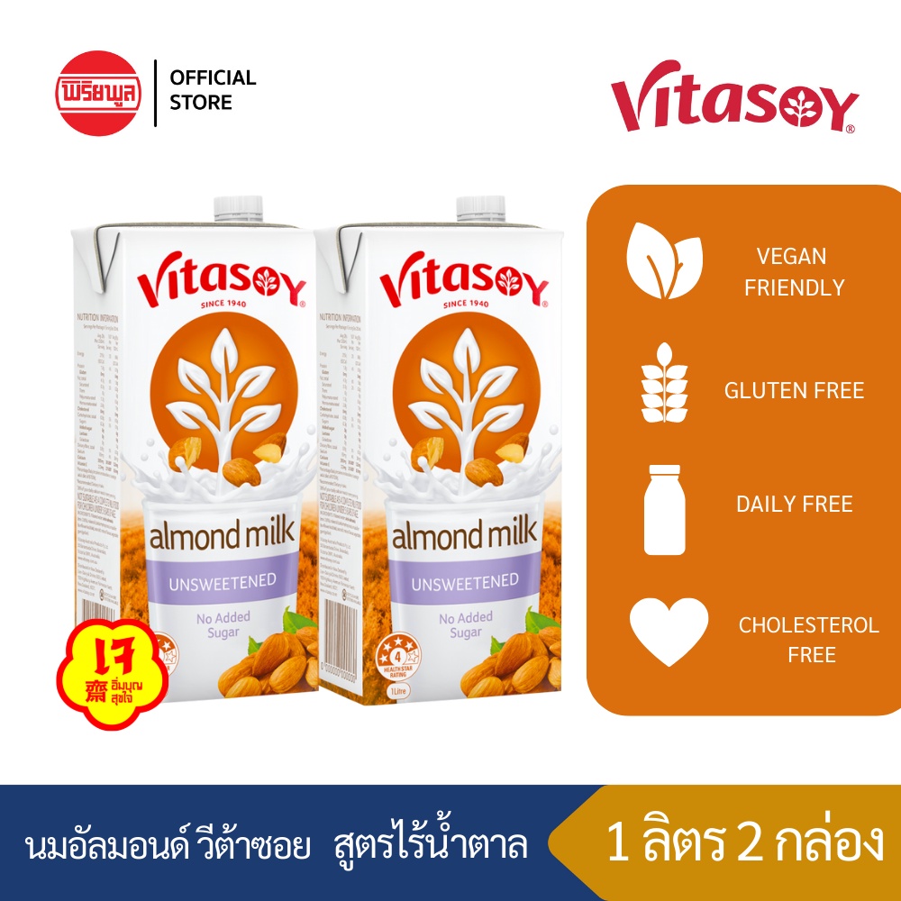 2 กล่อง Vitasoy Almond Milk Unsweetened นมอัลมอนด์สูตรไร้น้ำตาล 1 ลิตร
