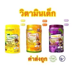 (ส่งด่วน/ส่งทันที🔥) วิตามินเด็ก Vita-C แบบเม็ด บรรจุ 1000 เม็ด/กระปุก วิตามินซีเม็ด วิตามินซีเด็ก มี อย.