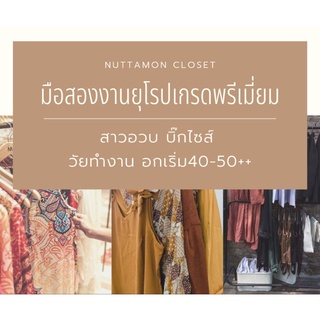 เสื้อผ้าสาวอวบเฉพาะไลฟ์สด