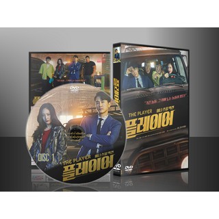 ซีรีย์เกาหลี The Player (ซับไทย) DVD 4 แผ่น