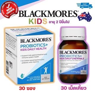 โปรไบโอติกเด็ก Blackmores Probiotics+ Kids Daily 30 Sachets/Chewables