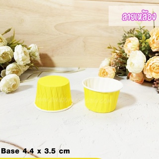 ถ้วยปาเนตโทน ถ้วยมัฟฟิ่น - Muffin cup ลายเหลือง (100ชิ้น/ แพ็ค) ขนาด 4.4x3.5 ซม.