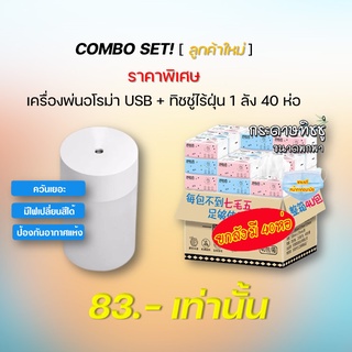 เครื่องฟอกอากาศ พ่นอโรม่าทำให้สดชื้น พ่นไอน้ำ น้ำมันหอมระเหย usb ไฟกลางคืน อัลตร้าโซนิค