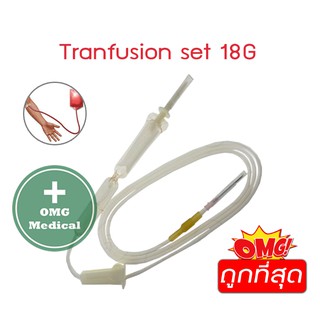 Blood Tranfusion set 18G   แบบ 1 ชุด