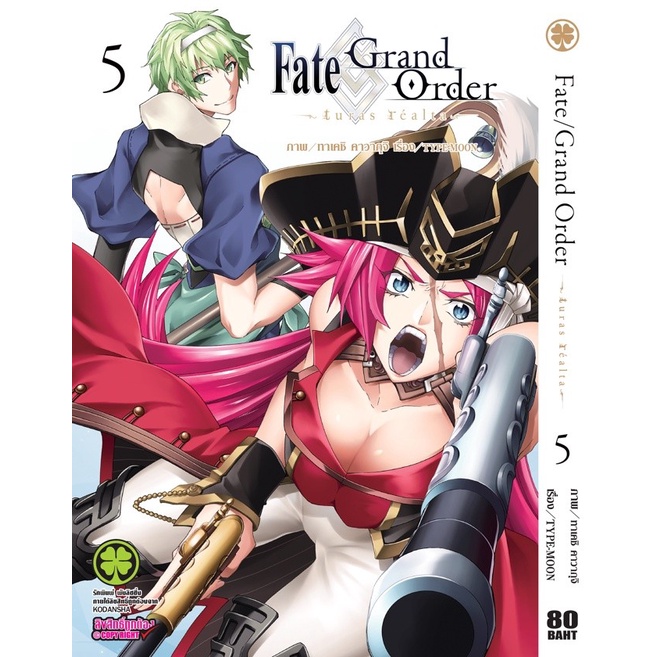 Fate Grand Order Turas Realta เล ม 1 5 ม อ 1 พร อมส ง Shopee Thailand