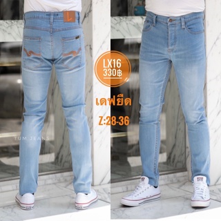 Denim Jeans กางเกงยีนส์ผู้ชาย รุ่น LX16 ขาเดฟ ผ้ายืด สีฟอกซีด เป้ากระดุม ปักษ์ลายกระเป๋าหลัง ผ้าเนื้อดี จัดไปเลยครับ