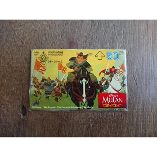 [ของสะสม] บัตรโทรศัพท์ทีโอที (TOT) ปี 2541 ลายการ์ตูน Mulan ของ Disney 3/4 พิมพ์ลายเต็มใบ แถบแม่เหล็กสีทอง