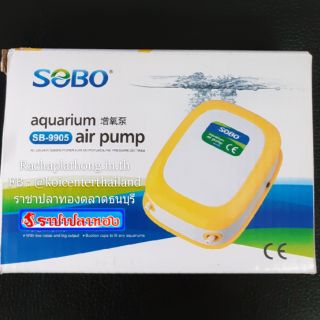 ปั๊มลม SOBO SB-9905 แบบ 2 ทาง