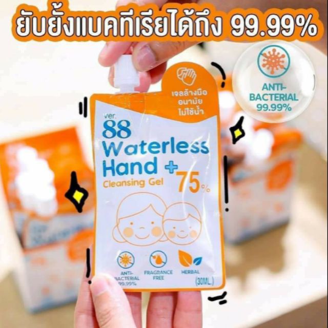 พร้อมส่งเจลล้างมือ ขนาดพกพา 30 ml. Ver88