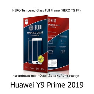 HERO Tempered Glass Full Frame  กระจกกันรอย กระจกนิรภัย เต็มจอ (ของแท้ 100%) สำหรับ Huawei Y9 Prime 2019