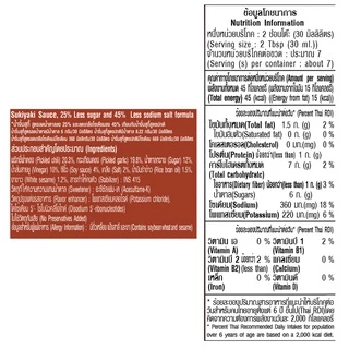 Goodlife (กู๊ดไรฟ์) น้ำจิ้มสุกี้ สูตรลดน้ำตาลและลดเกลือโซเดียม 200 ml.