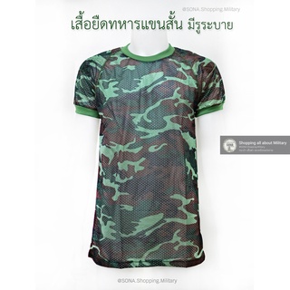 เสื้อยืดทหารแขนสั้น ลายพรางเขียว คอกลม มีรูระบาย มีฟองน้ำซับไหล่