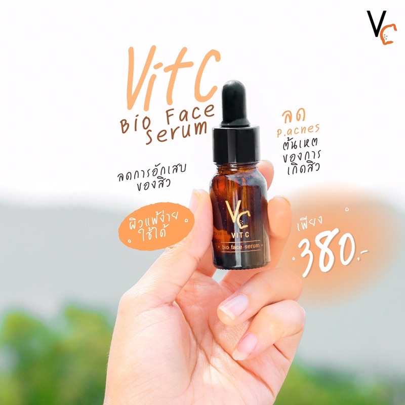 เซรั่ม VCน้องฉัตร ของแท้100% ส่งฟรี
