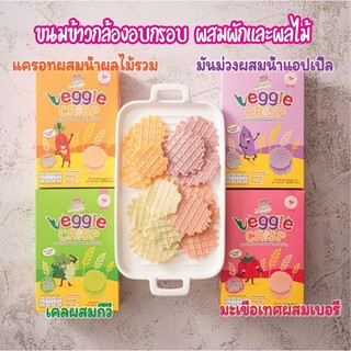 ฟาร์มรัก ข้าวกล้องอบกรอบ ผสมผักผลไม้ (8M+) มีฮาลาล Top8Free ขนมเด็ก Farmrak