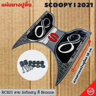 Scoopy i 2021 แผ่นยางวางเท้า แต่ง รถมอเตอร์ไซค์ แบบคูลๆ สีเงิน