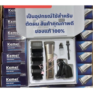 แบตเตอเลี่ยนตัดผม ปัตตาเลี่ยน ไร้สาย Kemei KM-5017