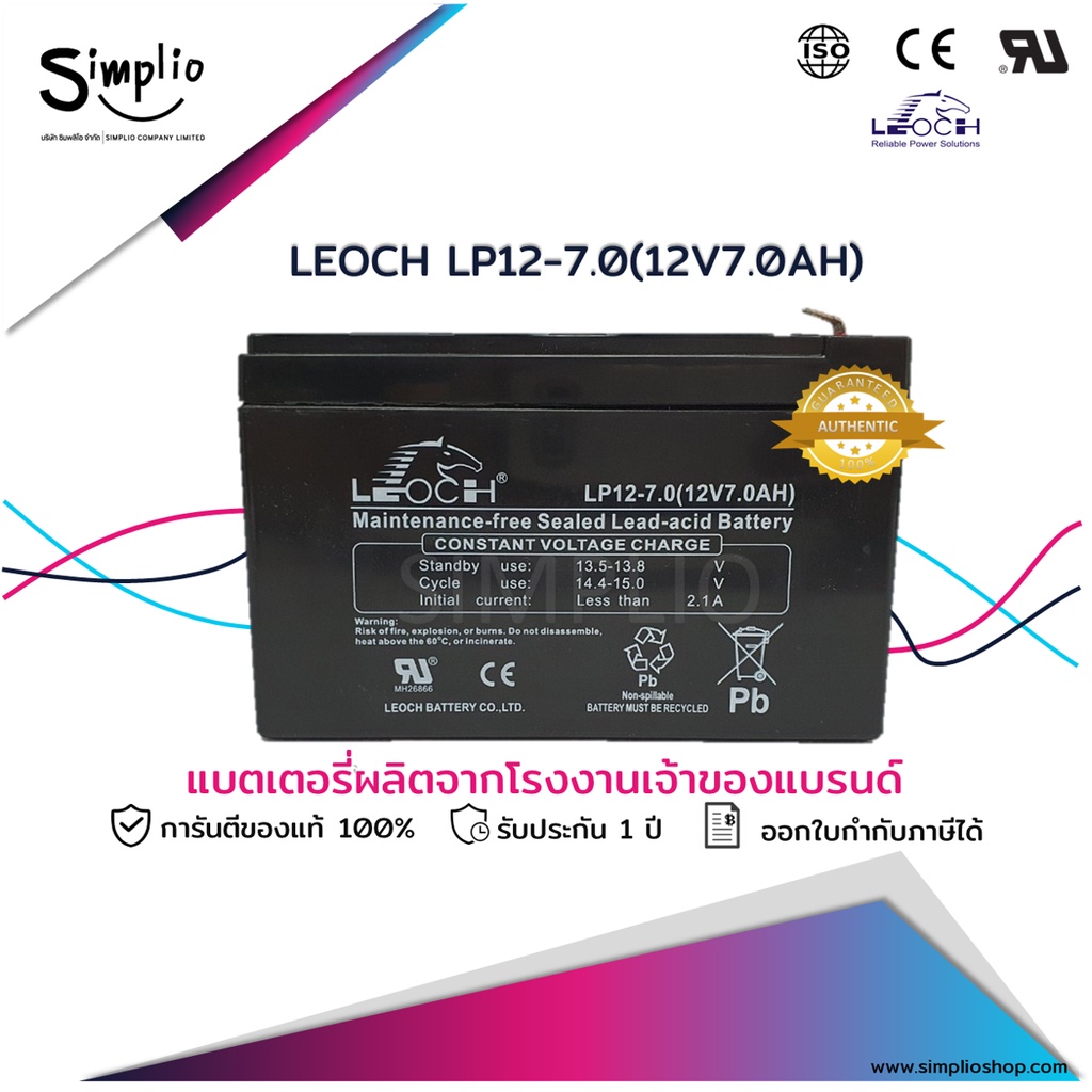 Leoch แบตเตอรี่แห้ง LP12-7.0 (12V7.0AH) VRLA แบตแห้ง UPS ไฟฉุกเฉิน